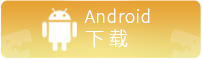 独步武林android下载